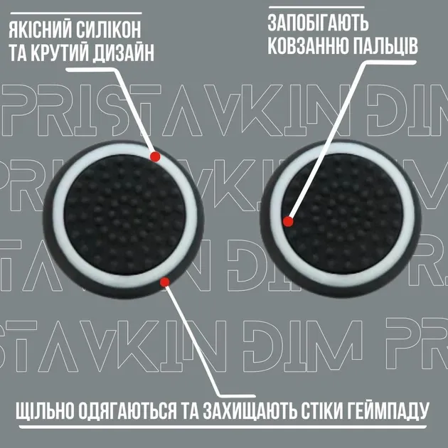 Силіконові антиковзкі накладки на стіки Honson (Black/White) для геймпадів Sony DualShock PS4 / DualSense PS5 / Xbox Series / Xbox One / Pro Controller Nintendo (2шт.) 432992828 2