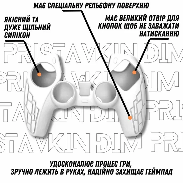 Комплект 5в1: Якісний захисний силіконовий чохол Embossed White для геймпада DualSense Sony PlayStation 5 (PS5) + 4 накладки на стіки (432992855) 2