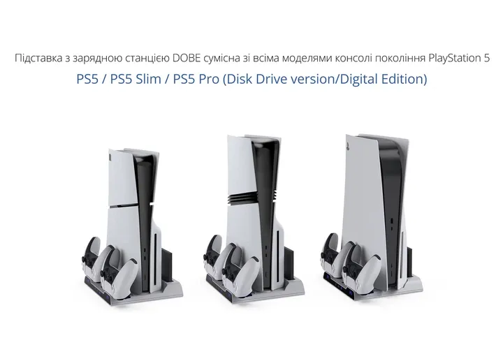 Вертикальна підставка для Sony PlayStation 5 / Sony PlayStation 5 Slim / PlayStation 5 PRO 2