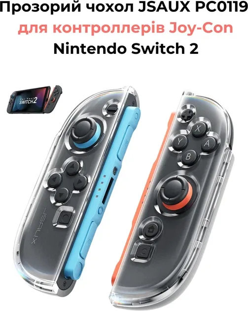 Чохол JSAUX PC0119 для контроллерів Joy-Con Nintendo Switch 2 Прозорий (6126755803433) 2